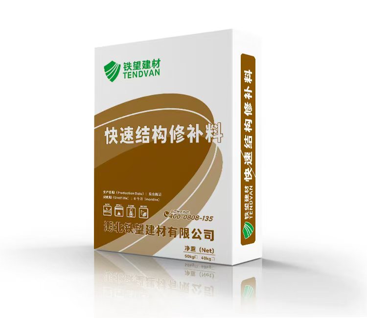 武邑快速结构修补料